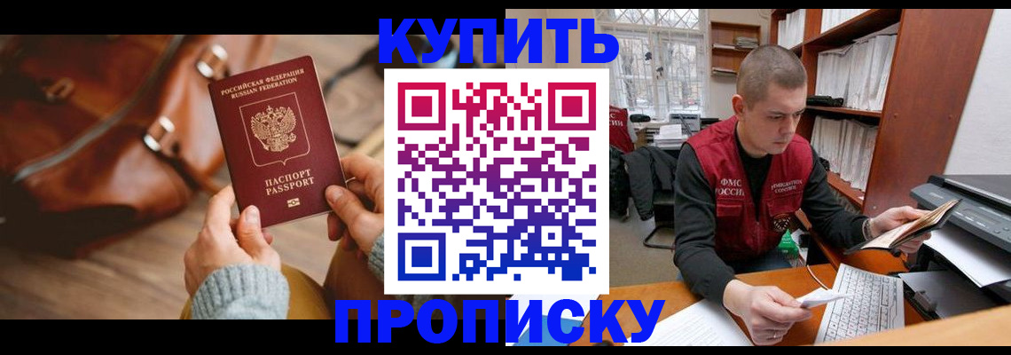 прописка для работы в Реже