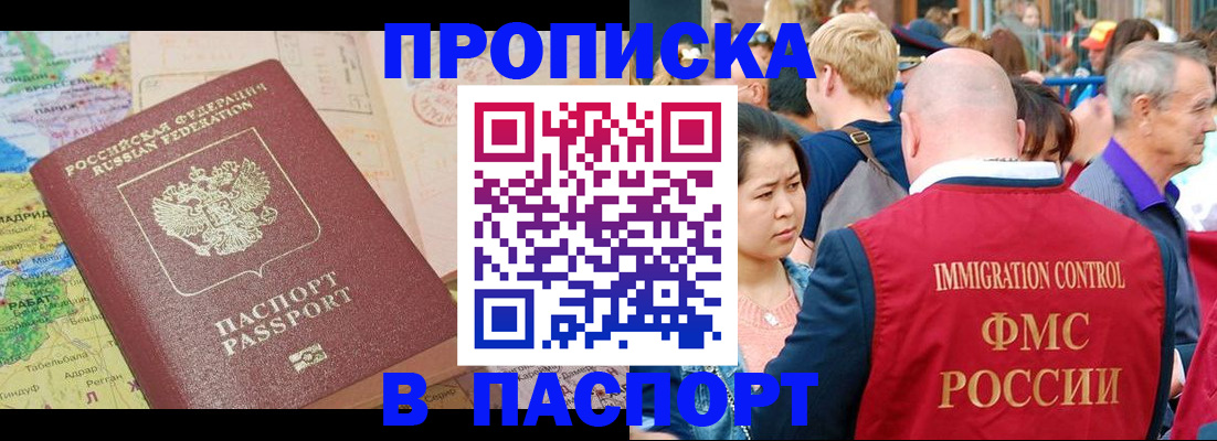 купить прописку в Реже