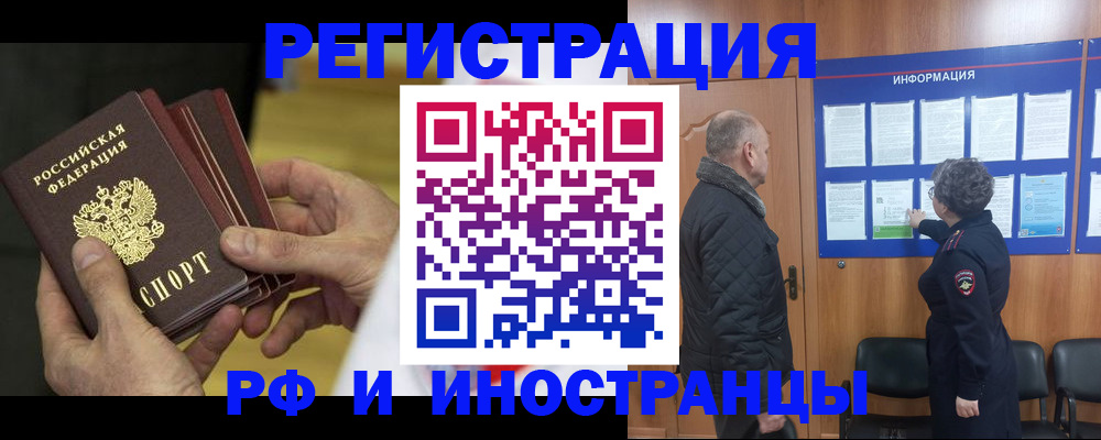 временная регистрация купить в Реже