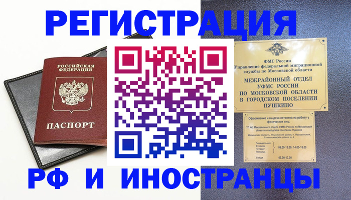 прописка в квартире в Реже