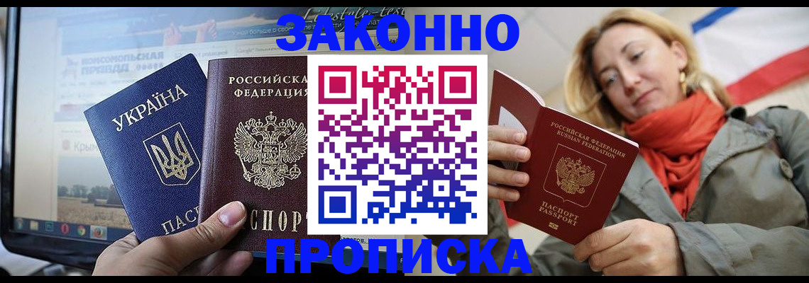 временная регистрация для всех в Реже