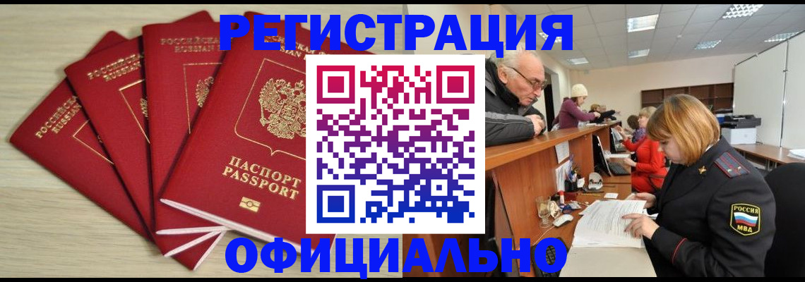 временная регистрация купить в Реже